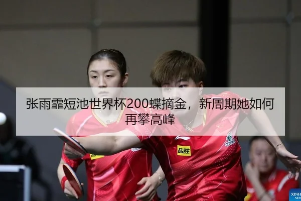 zhang-yu-fei-duan-chi-shi-jie-bei-die-zhai-jin-xin-zhou-qi-ta-ru-he-zai-pan-gao-feng-2-544.jpg